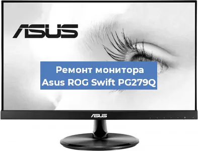 Ремонт монитора Asus ROG Swift PG279Q в Новосибирске